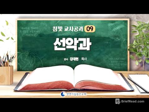 09 new 중고등부 교사공과 09과   선악과