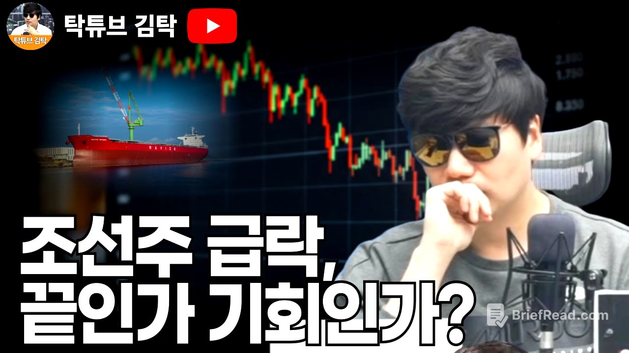 조선주 급락, 끝인가 기회인가?