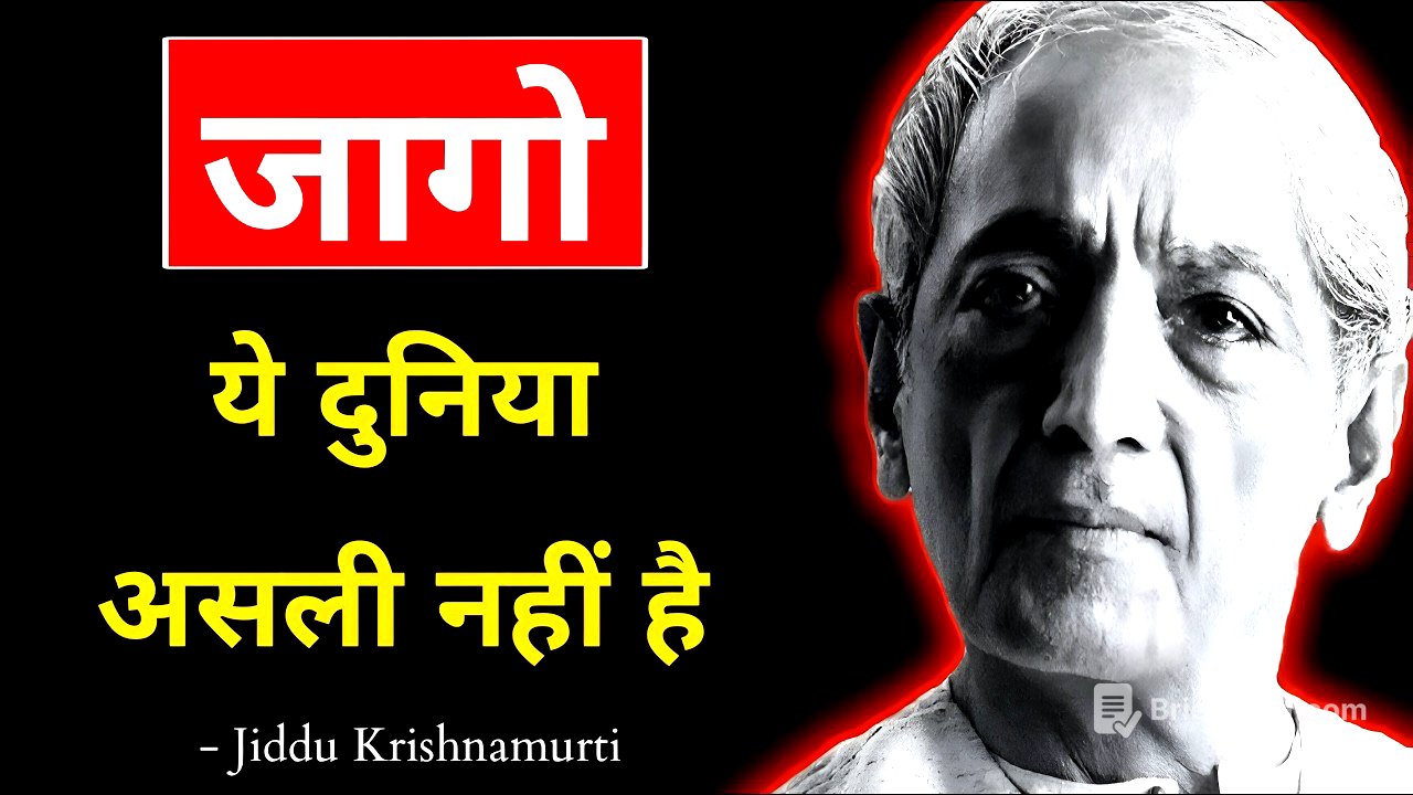 J Krishnamurti - Freedom From The Known | जब तक सोचोगे डरते रहोगे
