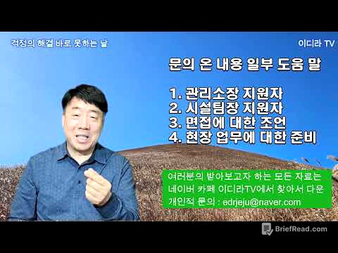 면접 보라 오라 하는데 뭘 준비하여야 하는지 #시설관리 #전기실무 #전기기사