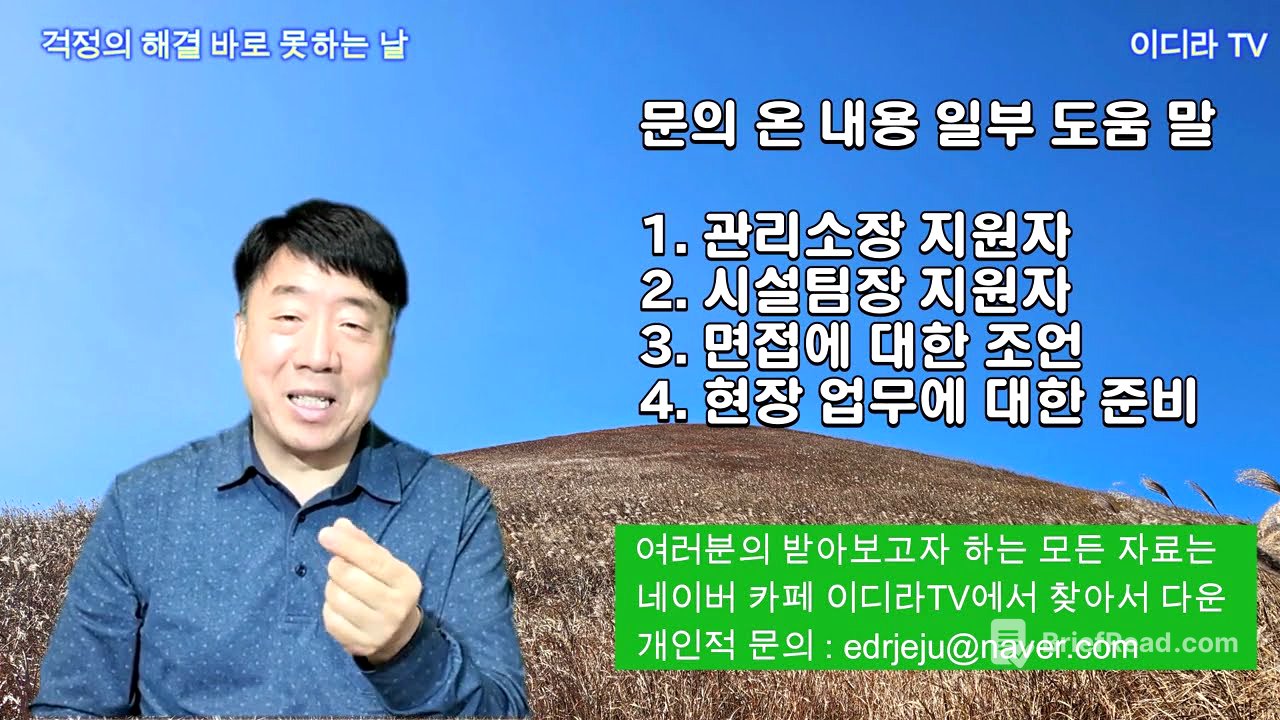 면접 보라 오라 하는데 뭘 준비하여야 하는지 #시설관리 #전기실무 #전기기사