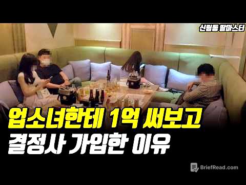 예쁜여자 원없이 만나본 남자가 결정사 가입한 이유 (반전주의)