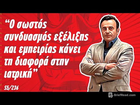Δρ. Ευστάθιος Μότσης Ι Τραυματισμοί Αθλητών και Βέλτιστες Μέθοδοι Αντιμετώπισης | S5/236