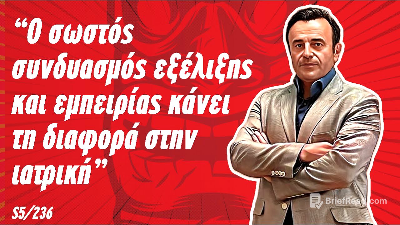 Δρ. Ευστάθιος Μότσης Ι Τραυματισμοί Αθλητών και Βέλτιστες Μέθοδοι Αντιμετώπισης | S5/236