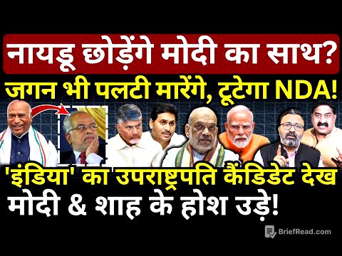 India Alliance VP candidate B Sudarshan Reddy : Modi & Shah को Naidu गच्चा देंगे? Ashok Wankhede