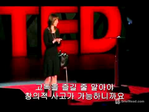 베스트셀러 '콰이어트' 저자 수전 케인의 TED 강의 대공개!!!