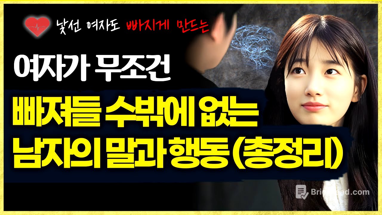 여자가 무조건 빠져들수밖에 없는 남자의 말과 행동 (총정리)