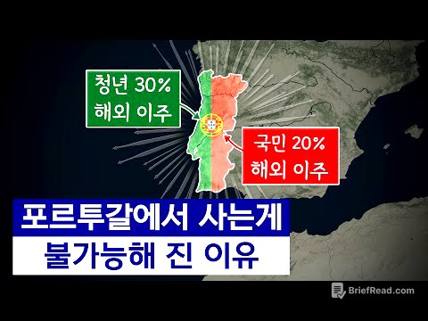 청년 30%가 떠나고 있다고? ㄷㄷ 살기 힘들어졌다는 포르투갈 근황