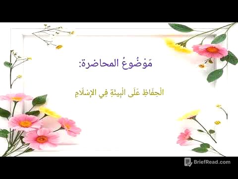 الحفاظ على البيئة في الإسلام: محاضرة مليحة بالفوائد العظيمة