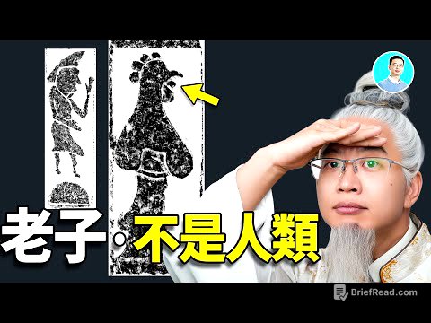 古經記載，老子不是人類，線索顯示：他是西王母之子？因為古伊朗也出現老子一族！ ｜尼可拉斯楊