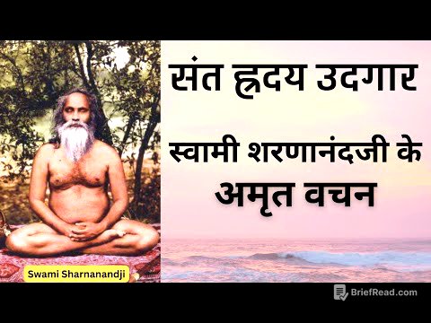 ब्रह्मलीन स्वामी शरणानंदजी  ह्रदय उदगार SWAMI SHARNANANDJI