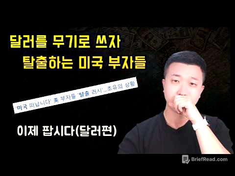 달러로 중국을 붕괴시키려는 미국의 전략(ft.기축통화)