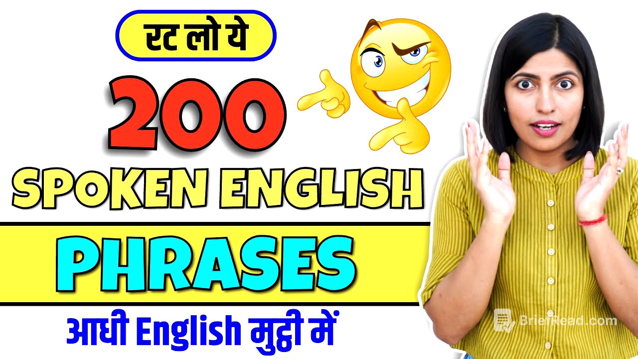 200 Phrases से आधी इंग्लिश मुट्ठी में, Spoken English Class, Kanchan Keshari, English Connection