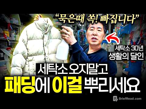 드라이클리닝 하지 마세요. '이것' 한 방울에 땟국물 싹 빠져 새옷 됩니다. (30년 경력 세탁소 사장)