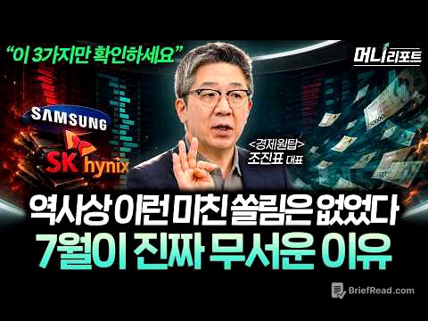 "곧 현실이 될 겁니다" 국민연금 리밸런싱·금리·환율 변수 앞에 놓인 장세, 이렇게 보셔야 합니다 (조진표 대표 2부) I 머니리포트