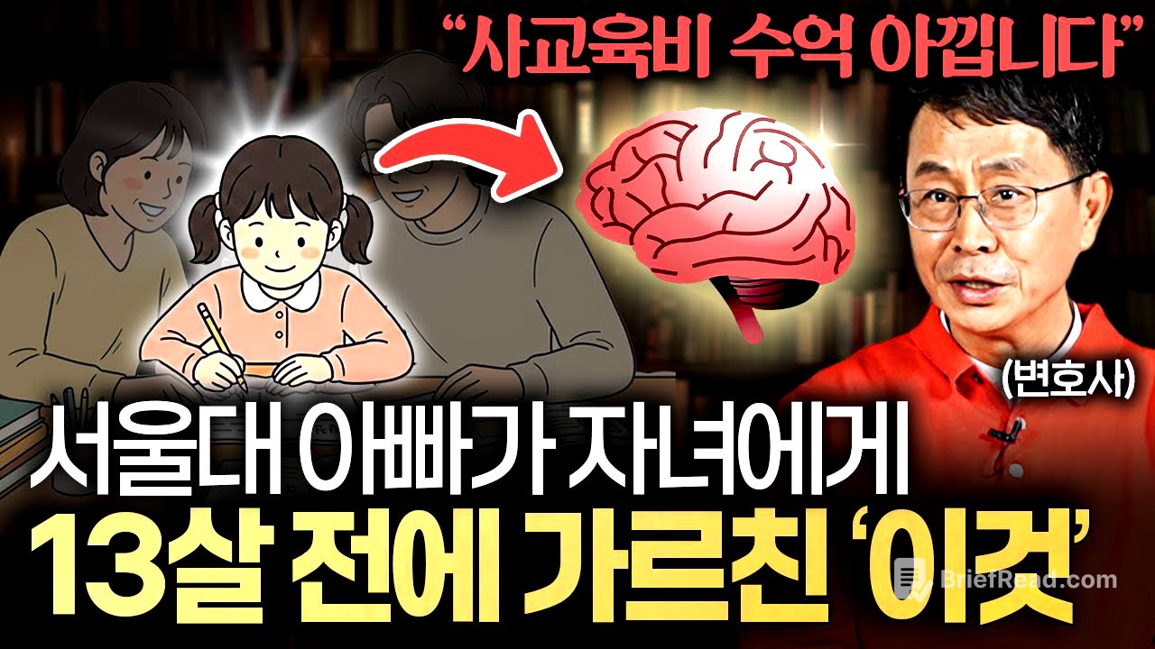 "학원 뺑뺑이보다 이게 훨씬 낫습니다." 서울대 변호사가 자식에게 시키는 교육 (박현욱 변호사)