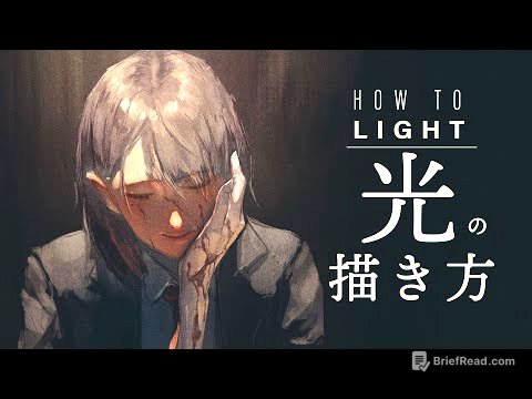 原理から学ぶ厚塗りの光の描き方
