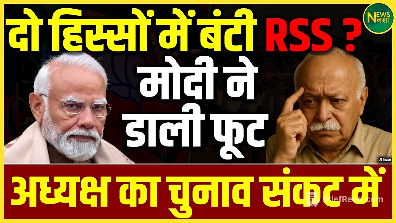 RSS में मतभेद? अध्यक्ष पद को लेकर Modi की रणनीति से मचा विवाद | NewsNasha