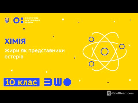 10 клас. Хімія. Жири як представники естерів