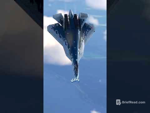 لماذا تخشى أمريكا Su-57 رغم تفوقها بالعدد؟ ✈️🇷🇺