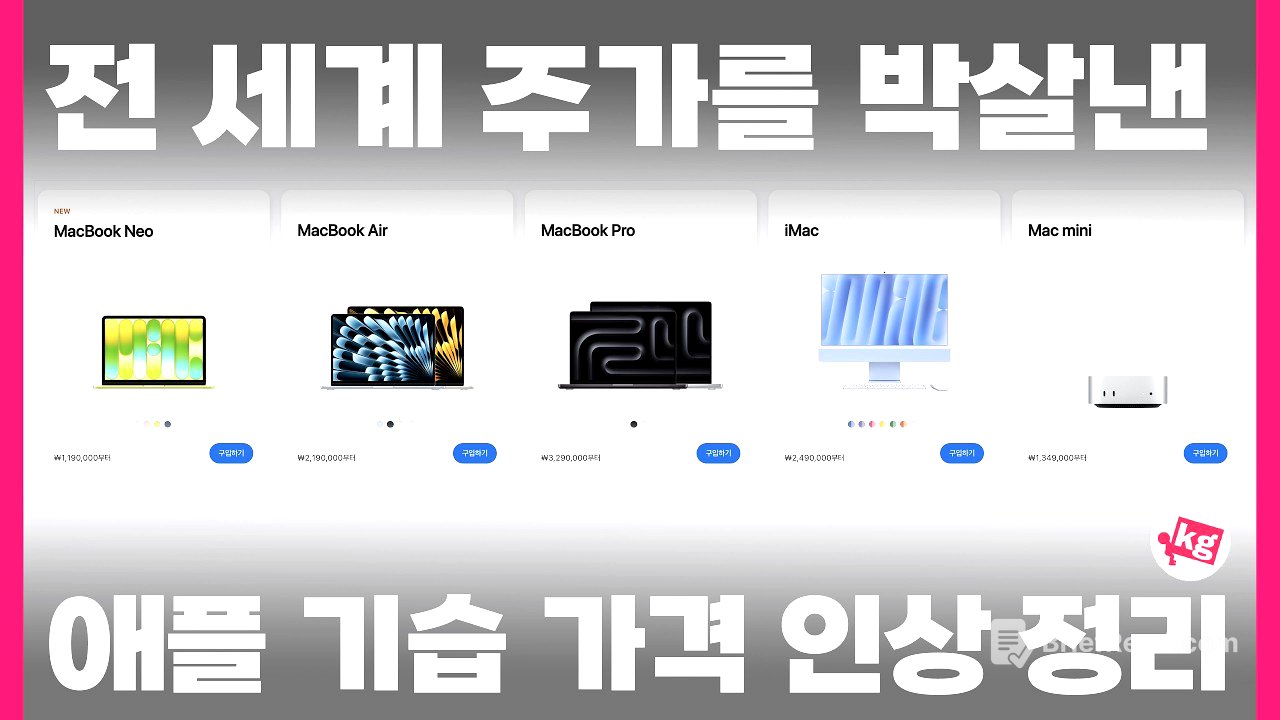 전 세계 주가를 박살낸 애플 기습 가격 인상 총정리