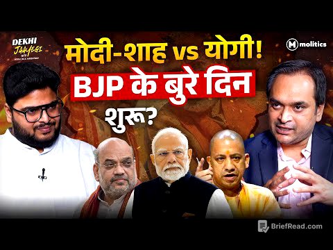 अमित शाह के लिए Modi, योगी को किनारे करेंगे, BJP टूट जाएगी? | Dekhi Jaayegi