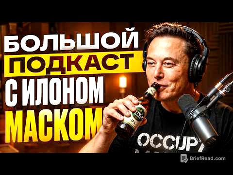 Илон Маск про орбитальные дата‑центры и будущее ИИ