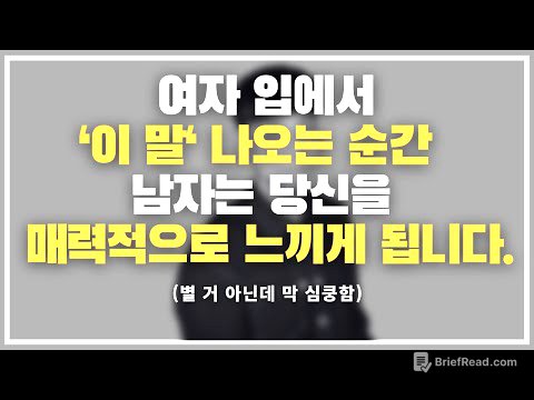 내뱉는 순간 전세 역전입니다 ㅋㅋㅋ / 여자가 훅 매력적으로 보이는 순간.