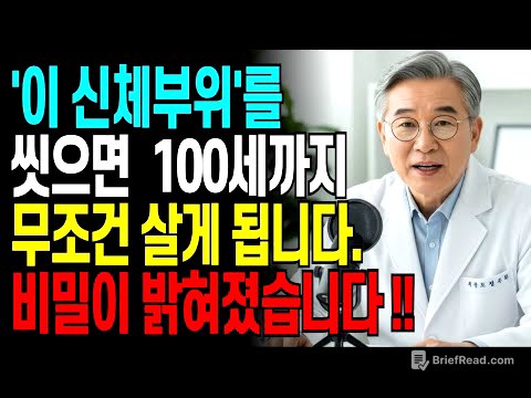 샤워 때 '여기'만 씻으면 요양원 안 갑니다ㅣ65세 이상 10명중 9명 모름ㅣ노후건강ㅣ자립생활ㅣ시니어필수