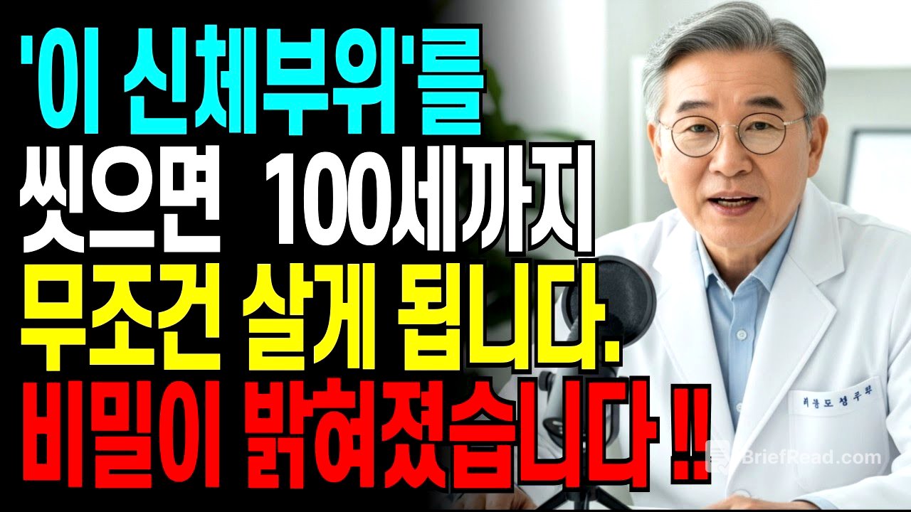 샤워 때 '여기'만 씻으면 요양원 안 갑니다ㅣ65세 이상 10명중 9명 모름ㅣ노후건강ㅣ자립생활ㅣ시니어필수
