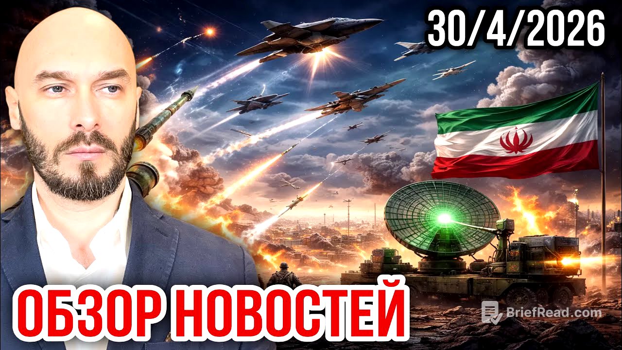 ОБЗОР НОВОСТЕЙ 30/4/2026