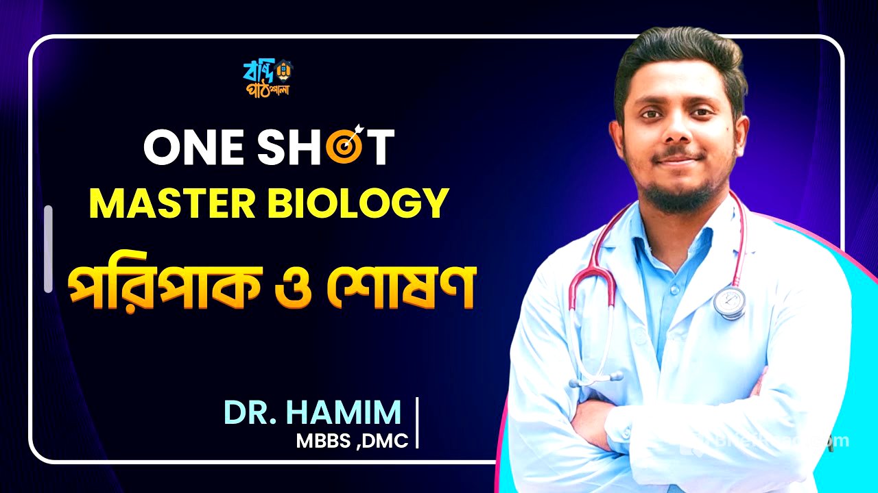 পরিপাক ও শোষণ | New One Shot | HSC - Abrar hamim