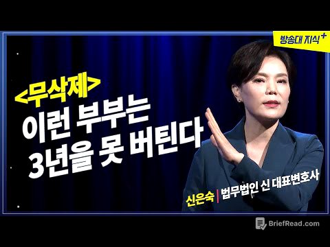이런 부부는 3년을 못간다 @방송대지식  신은숙 | 변호사 | 이혼 | 결혼 | 방송대 | 방송통신대