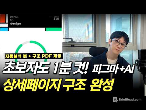 AI가 알려주는 상위노출 상세페이지 구조, 1분이면 됩니다.