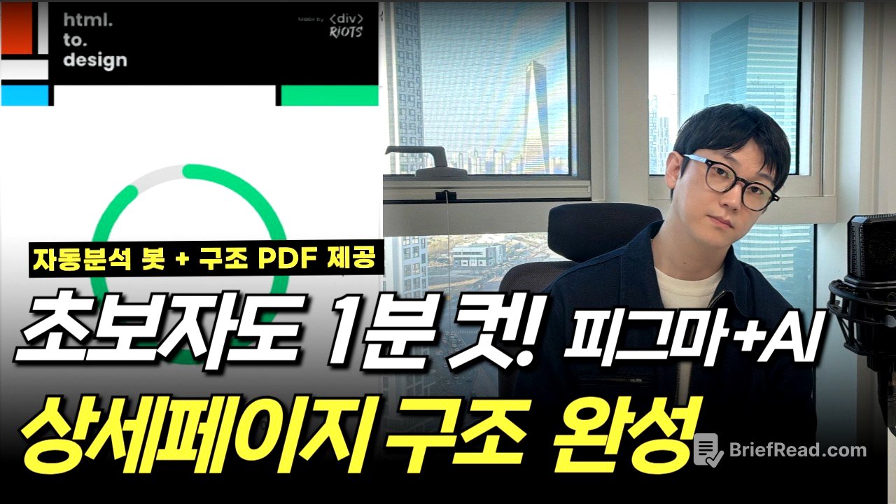 AI가 알려주는 상위노출 상세페이지 구조, 1분이면 됩니다.