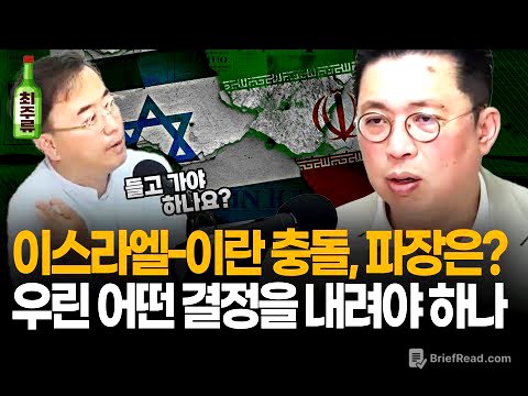 주말 동안 결정하셔야겠습니다... KOSPI에 대한 기대감과 국제적 충돌이 교차하는 이 시점, 윤지호 경제 평론가의 투자 조언 I 멤버십 방송 I 최경영TV