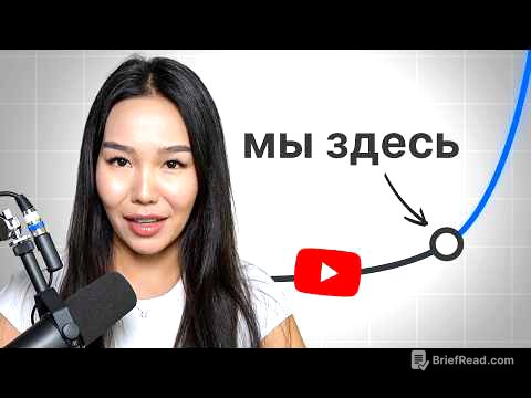 Будущее YouTube (Сделай это в 2026 году)
