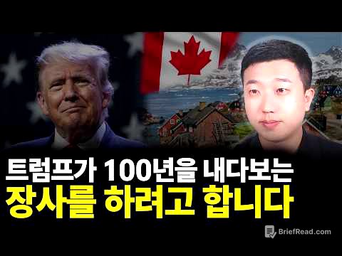 트럼프가 100년을 내다보는 장사를 하려고 합니다(ft.1도의가격)
