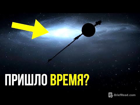 Вояджер посылает тревожные данные на Землю!