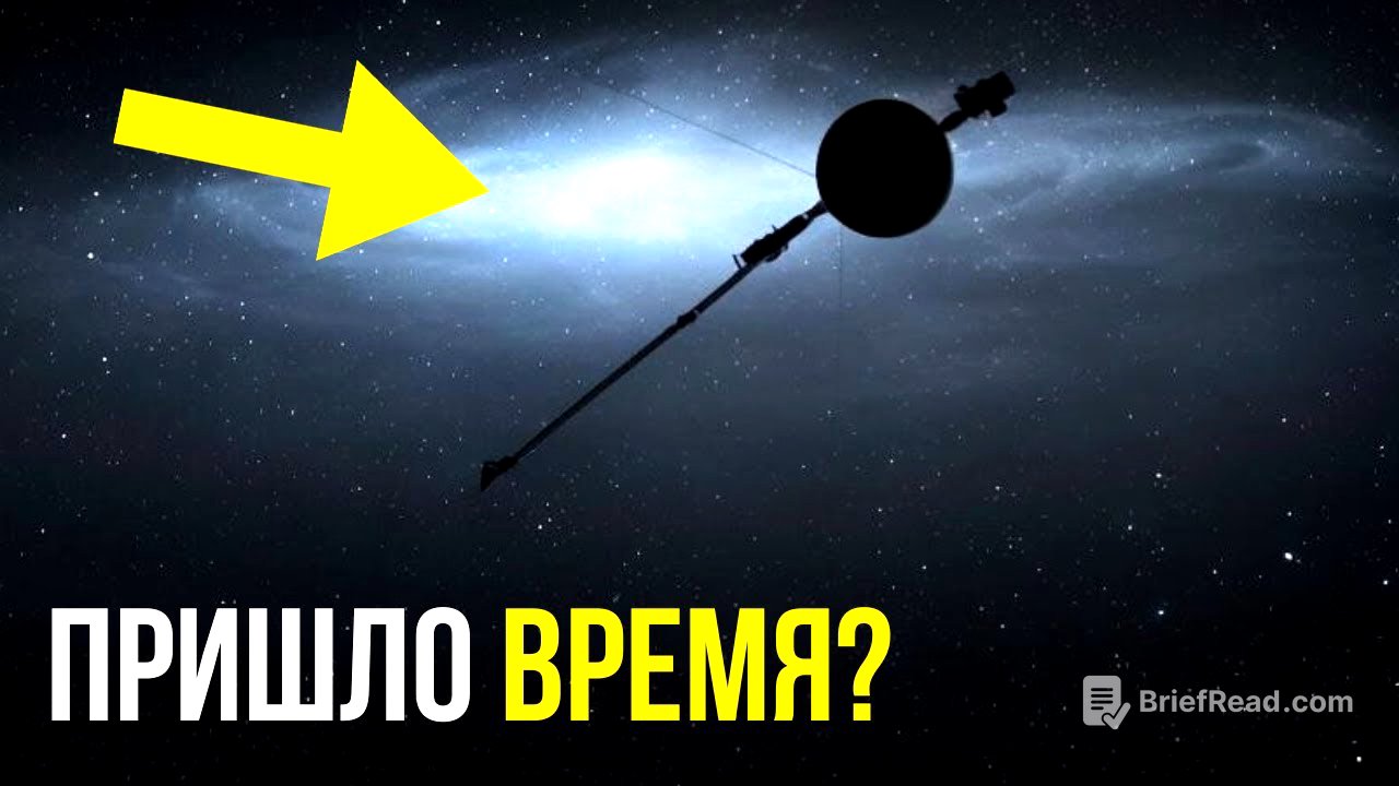 Вояджер посылает тревожные данные на Землю!