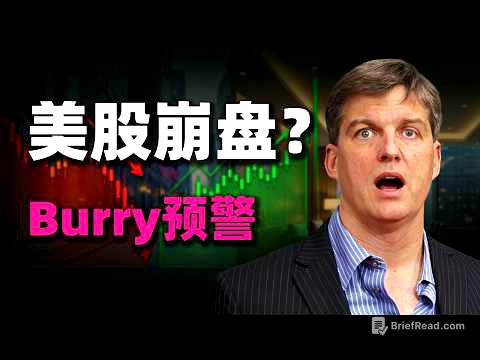 高盛突發警告：美股正重演2000年大崩盤？ ！大空頭Burry拉響終極警報，一般人趕緊逃！