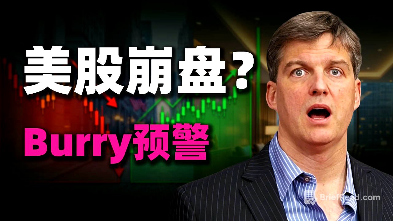 高盛突發警告：美股正重演2000年大崩盤？ ！大空頭Burry拉響終極警報，一般人趕緊逃！