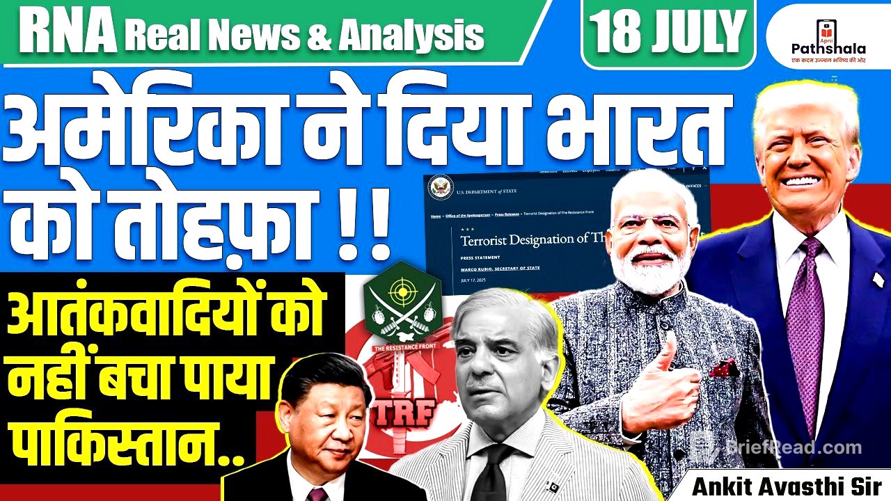 US Label TRF As A Terr**ist Organisation | Explain By Ankit Avasthi Sir