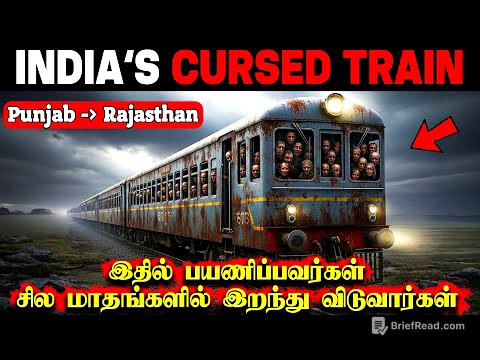 இன்றும் இந்தியாவை நடுங்கவைக்கும் சபிக்கப்பட்ட ரயில்!அப்படி என்ன இருக்கு இதுல? Ditto Health Insurance
