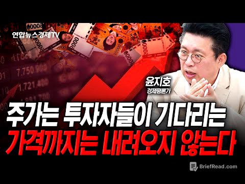강세장에서 변동성 활용하는 법 (윤지호) | 인포맥스라이브 251015
