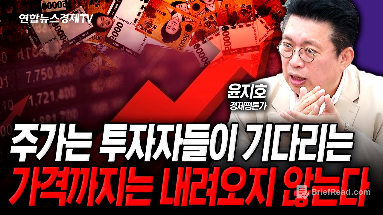 강세장에서 변동성 활용하는 법 (윤지호) | 인포맥스라이브 251015