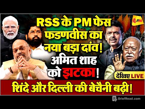 मोदी-शाह और संघ के बीच, ‘दौड़ बिल्ली चूहा आया का खेल जारी’