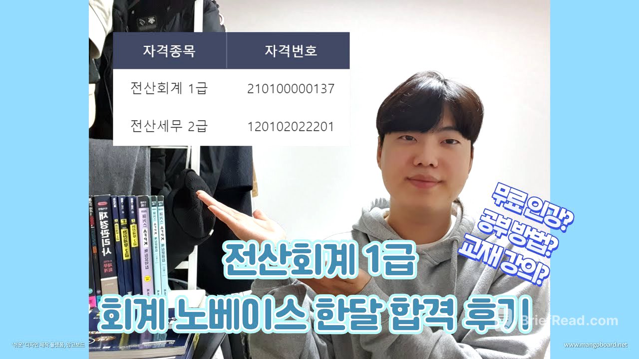 회계 노베이스 전산회계 1급 합격후기 / 공부방법 / 꿀팁 / 공부 영상추천 / 인강결제, 무료인강  비교