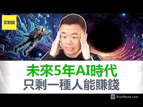 X平台超级博主Dan Koe万字长文! 2026年你必须掌握的被动收入赚钱技能! 未来5年财富自由就靠它了! AI越强这类人越有价值! 【艾财说190】