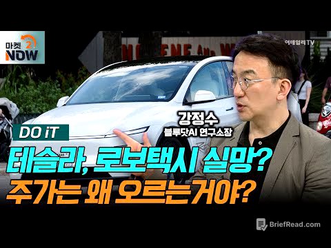 테슬라, 로보택시 실망이라던데 주가는 급등하는 이유!